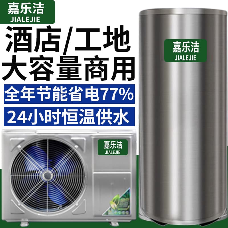 Air Source Heat Pump Water Heater Commercial Large Capacity 500L 600L 5 Ton Hotel Construction Site Large Household 300L