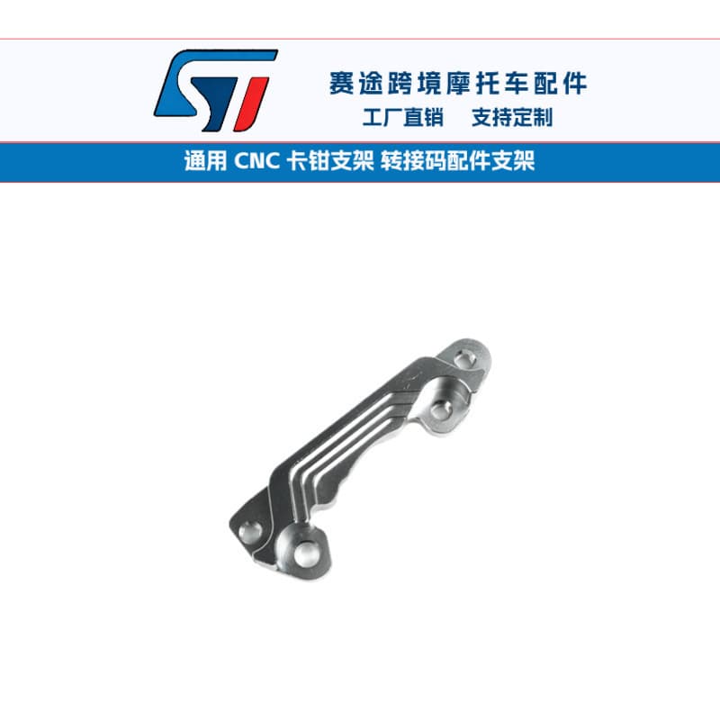 Cross-border Southeast Asia specializes in motorcycle caliper bracket transfer code accessories bracket modification parts full CNC wholesale
