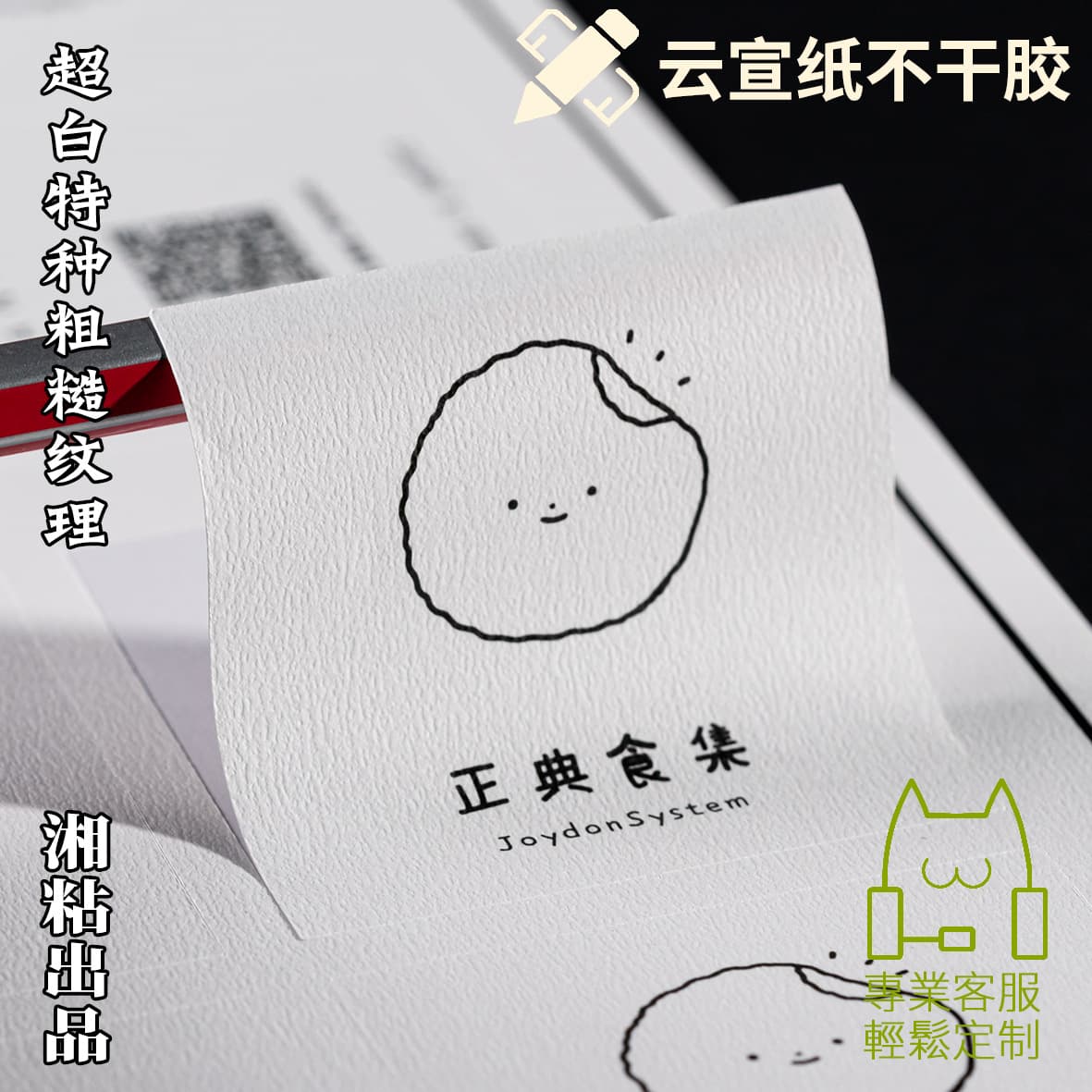 Special Cloud Xuan Paper Self-Adhesive Custom Traditional Texture Easy to Apply Textured Premium Packaging Label Decorative Sticker