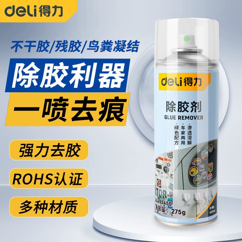 Deli Adhesive Remover Household Universal Glue Removal Spray Strong for Car Glass Double-Sided Tape Residue Sticker Removal
