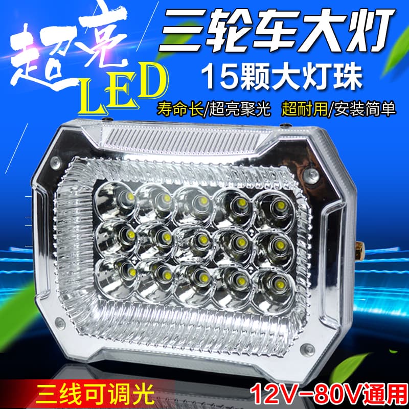 Compatible LED Headlight Assembly for Electric Tricycle 12V Motorcycle Headlight 48V 60V Universal Square Headlight Modification
