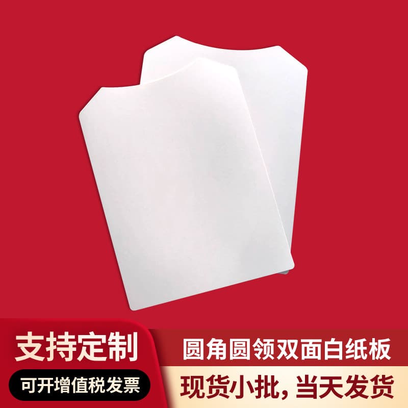 T-shirt Collar Cardboard Garment Packaging Cardboard In Stock Shirt Rounded Corner Lining Board Sweater Sock Liner White Cardboard