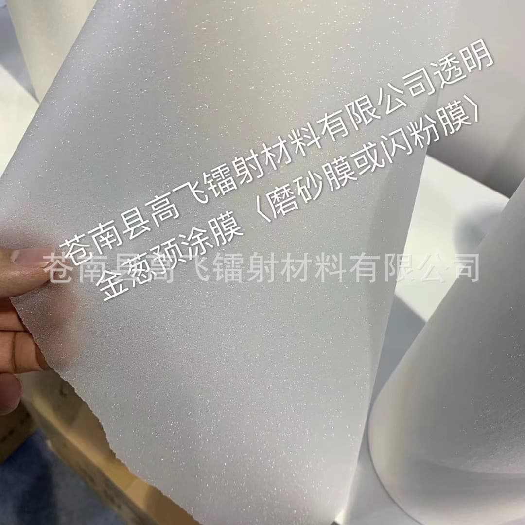 Glitter Film CPP Pre-coated Film Gold Glitter Film Star Glitter Film Brushed Pre-coated Film Large Particle Sparkle New Process Hot Lamination Film
