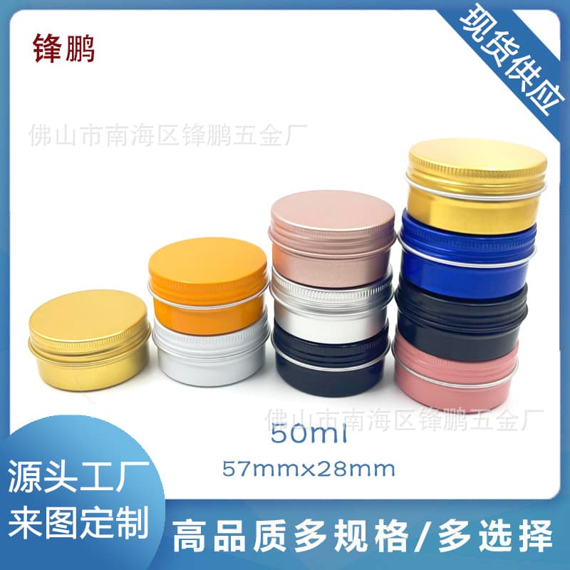 In stock, multiple colors, 50g/ml threaded aluminum box, jewelry box, snow cream/hand cream storage/reservation, sealed metal box.