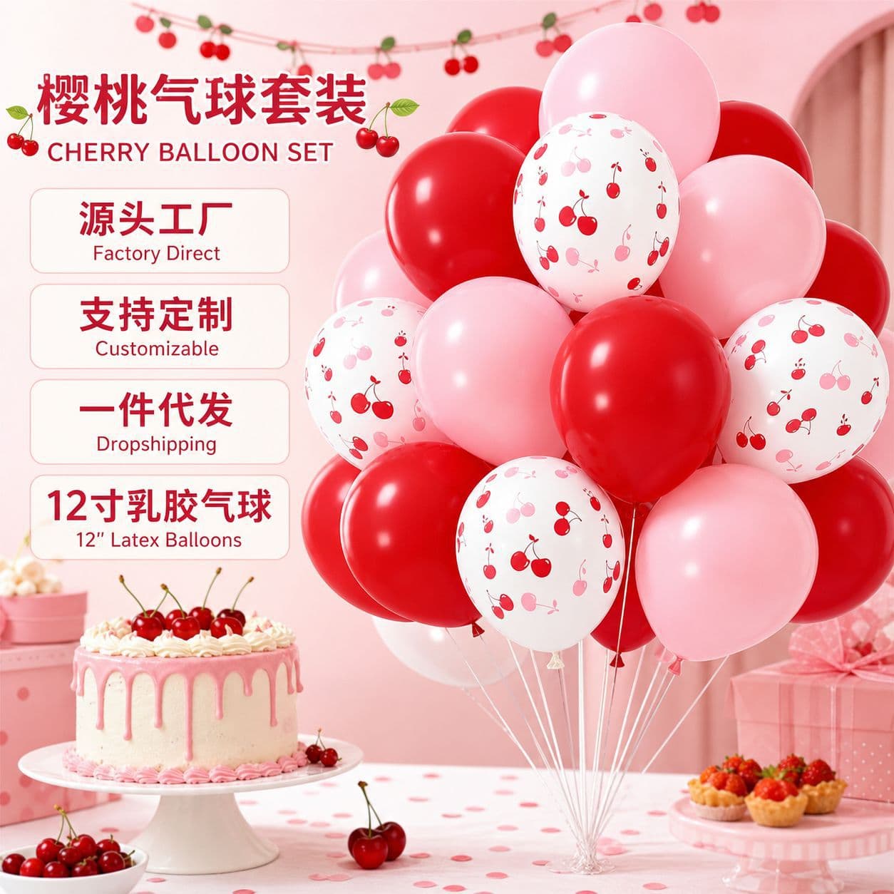 In Stock Party Birthday Decoration Printed 12-inch Cherry Balloon Setup Premium Scene Set Cross-border Wholesale