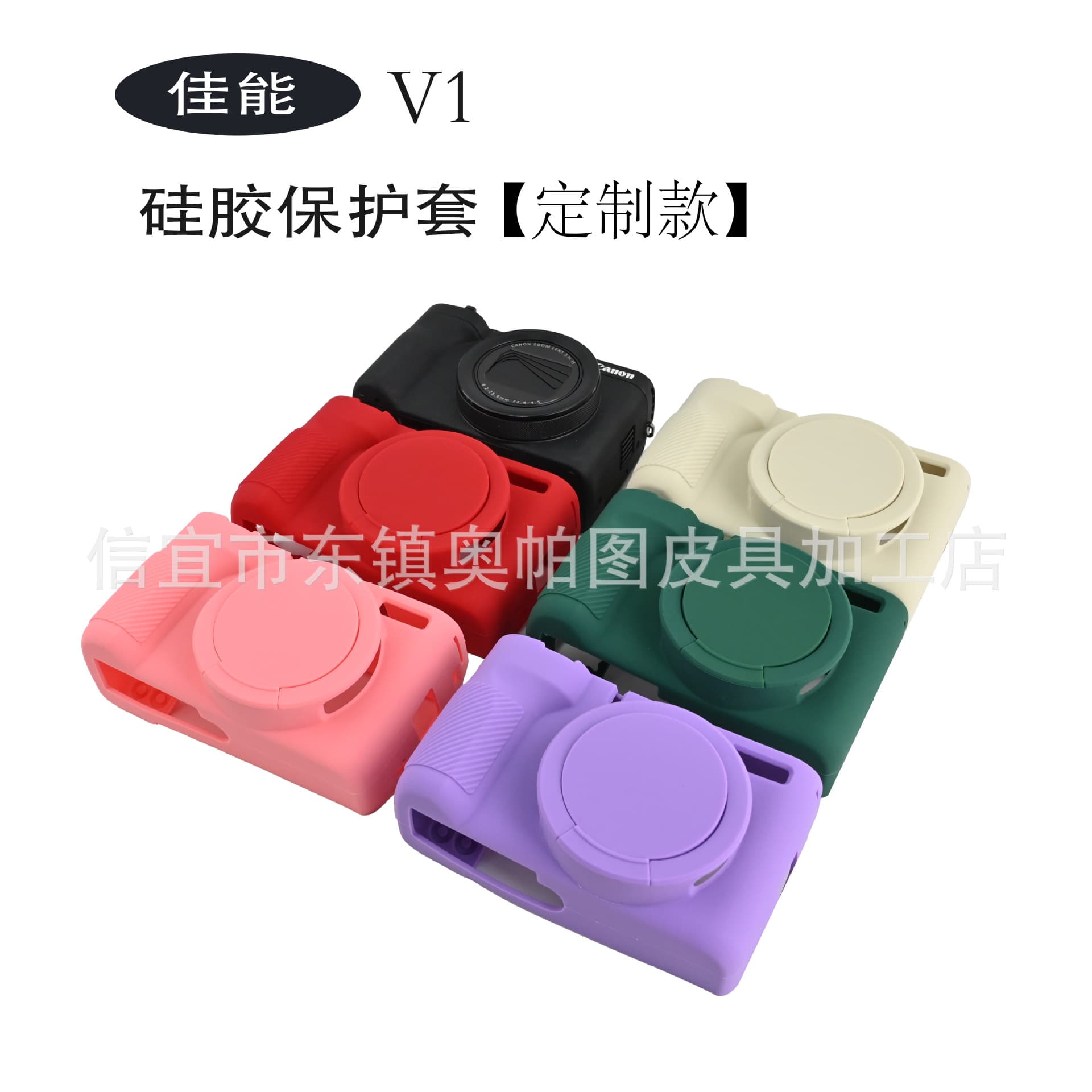 Canon V1 Silicone Protective Case [Order Only]