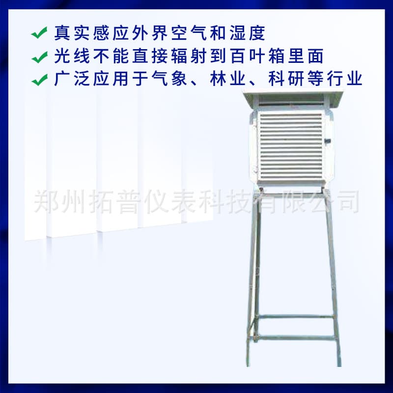 Top Manufacturer Direct Sale High-Quality Wooden Stevenson Screen for Primary and Secondary Schools Outdoor Meteorological Monitoring Scientific Research