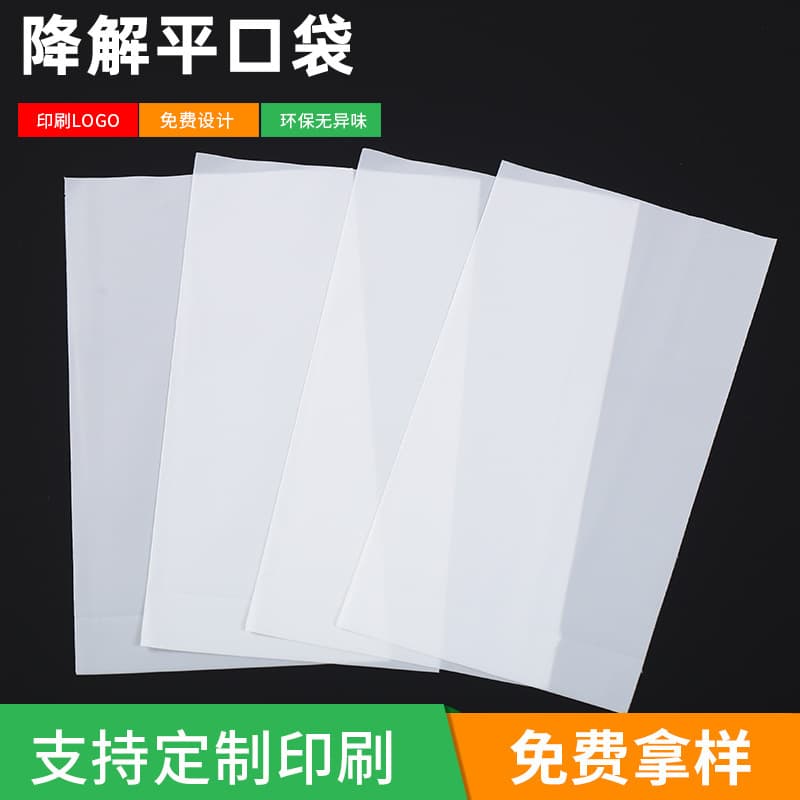 Fully Degradable Flat Bag Packaging Plastic Bag PLA Food Bag Eco-Friendly Thickened Apparel Biodegradable Bag