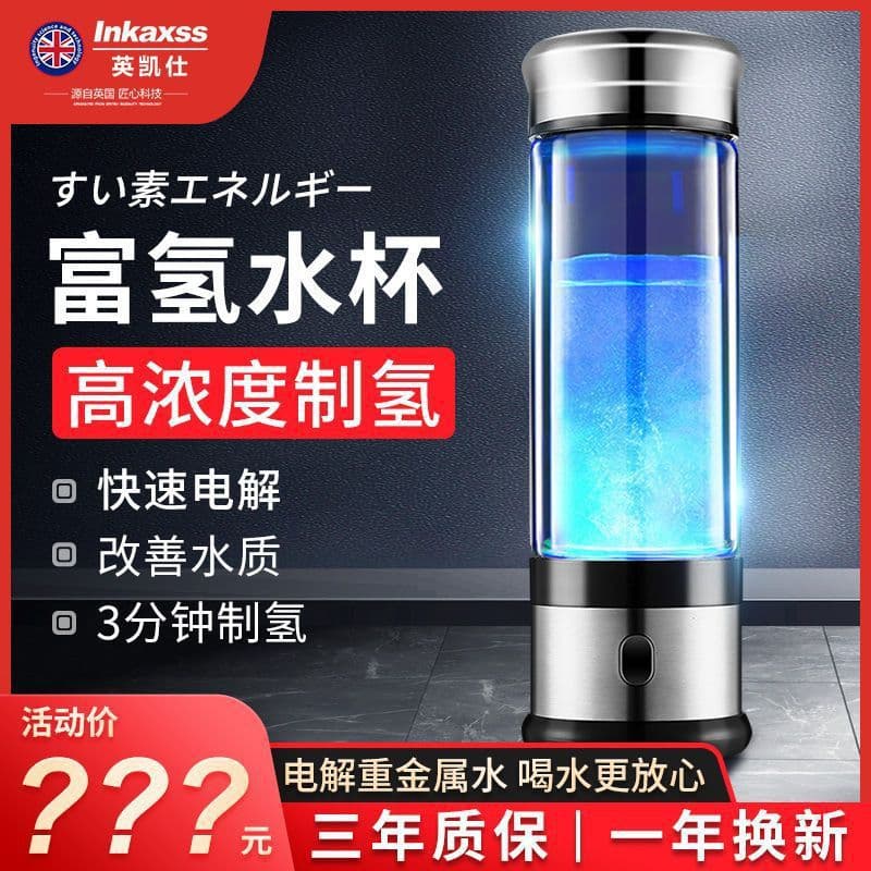Japanese-style electrolyte water cup, portable negative hydrogen ion wellness hydrogen water cup, hydrogen-rich water machine for home, new Amazon