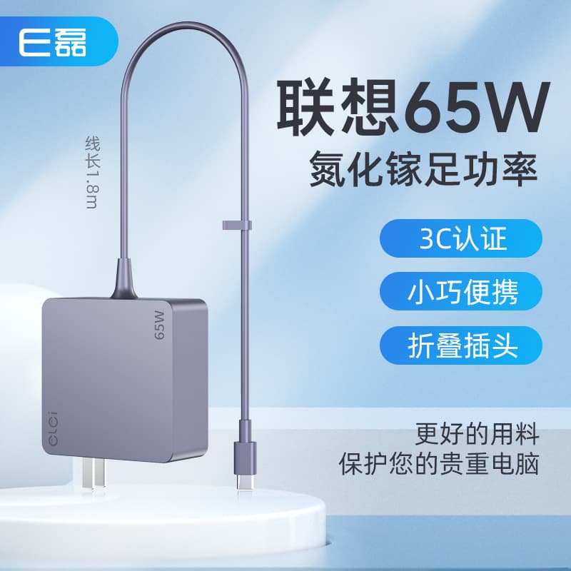 eLei compatible with Lenovo 20V 3.25A/Type-C 65W power adapter, portable with foldable plug