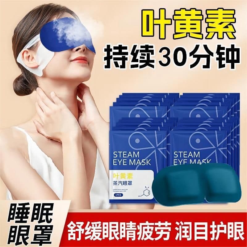 Lutein steam eye masks relieve eye fatigue, dry eyes for men and women who stay up late, and eye patches for students during lunch breaks.