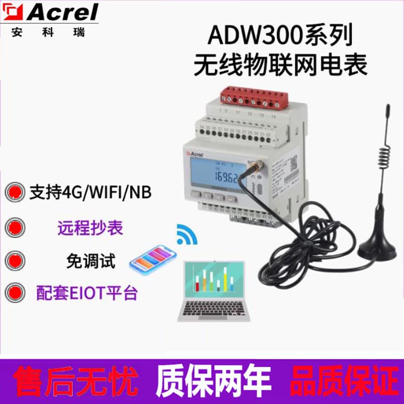 Ankerui ADW300 Series Wireless Metering Instrument IoT Meter 485/NB/4G/LoRa/Communication Acrel