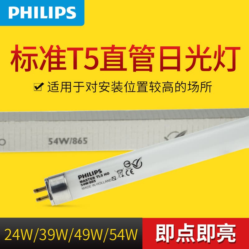 Philips TL5 HE HO TOP 24W/39W/54W840/830/80w/865 High Efficacy Lamp Tube 49W