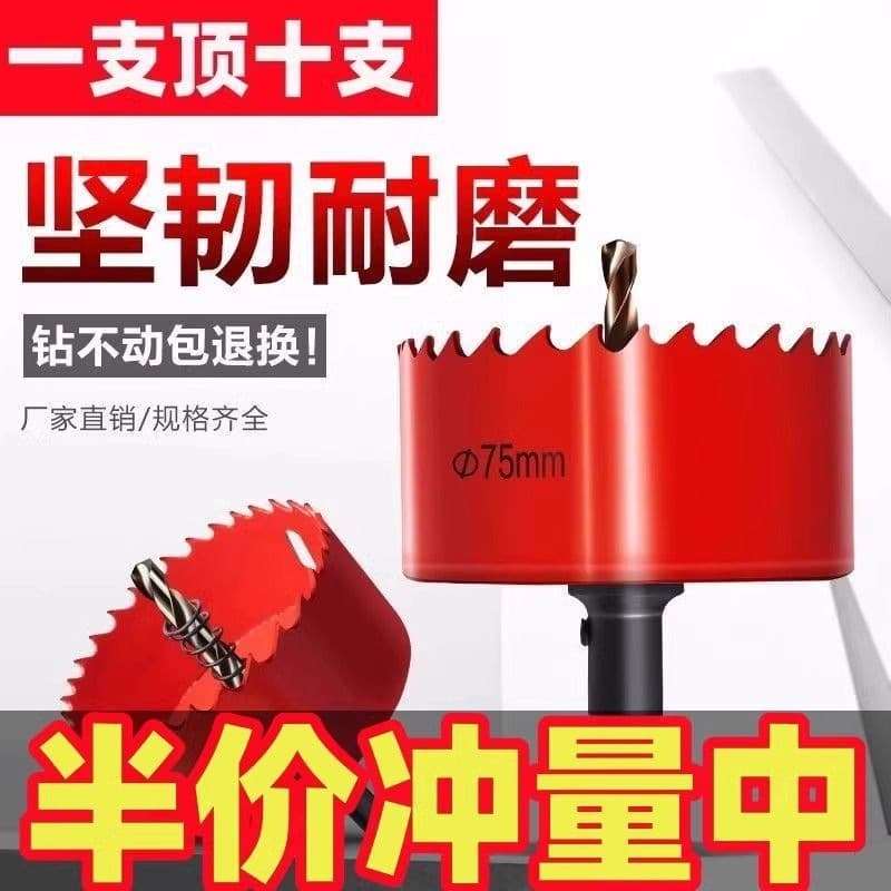 Bi-metal hole opener woodworking multi-functional universal punching gypsum board iron sheet plastic PVC artifact round drill bit
