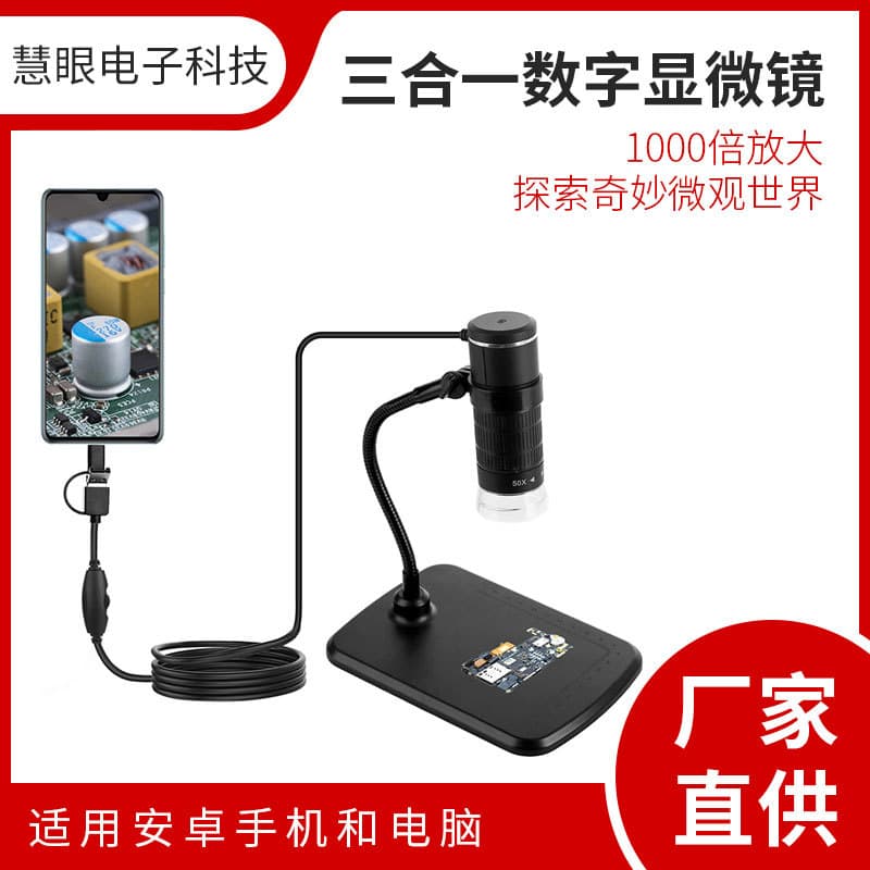 In stock: 1000x digital high-definition 3-in-1 mobile phone microscope, suitable for children.