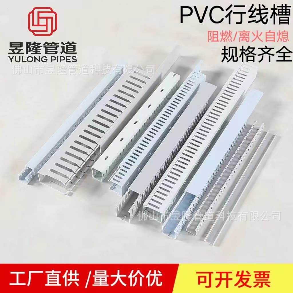 PVC wire duct flame-retardant U-shaped industrial plastic surface-mounted routing duct, electrical control box cabinet wire duct, open slot