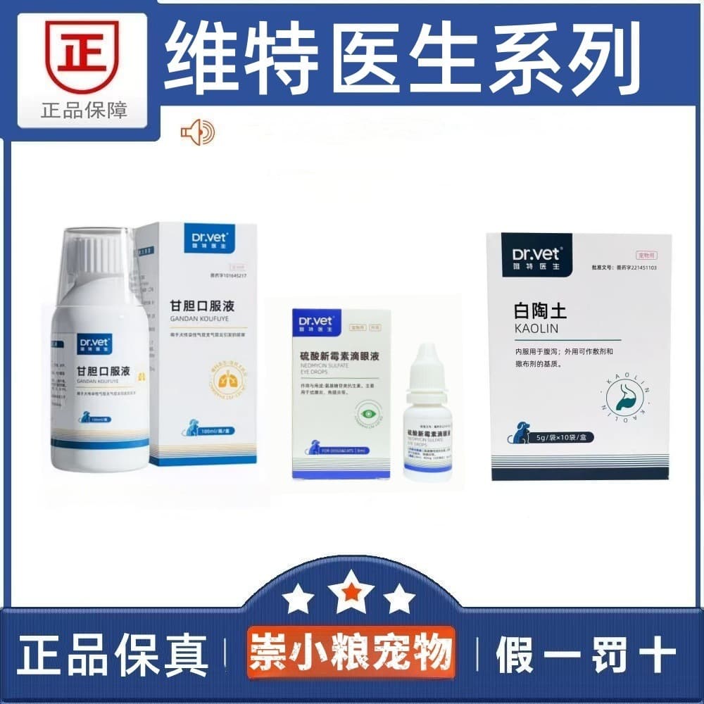 Vet Doctor Kaolin Diarrhea Eye Drops Gan Dan Oral Liquid