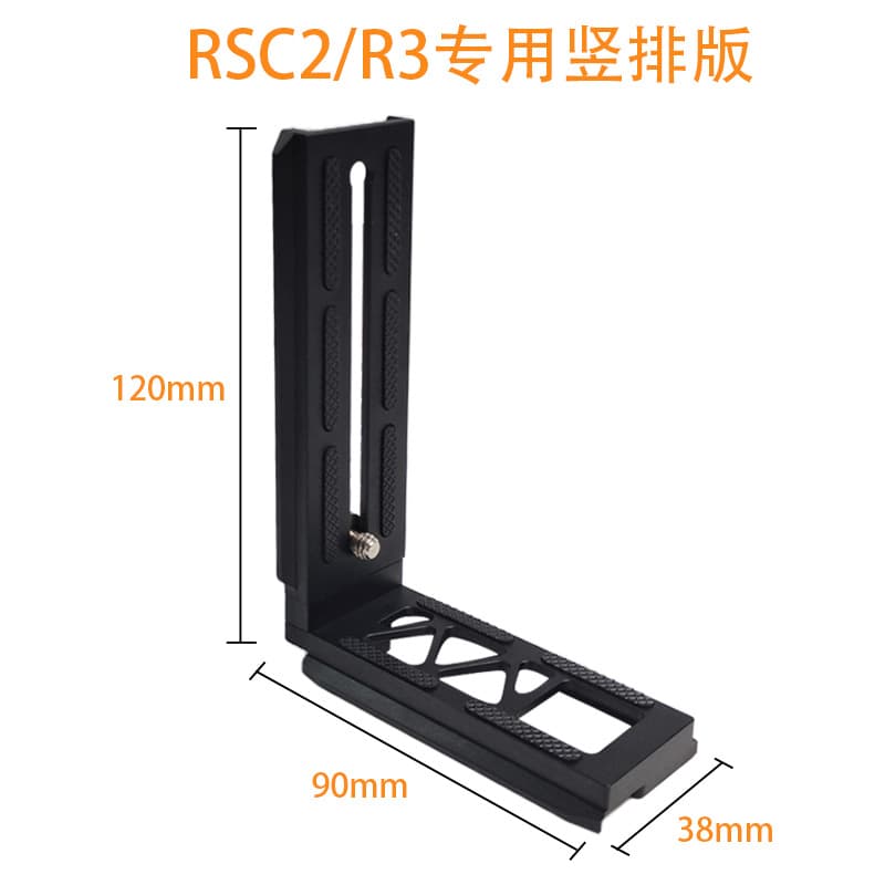 Black aluminum alloy DJI Ronin accessories SC2 R3 R4 stabilizer dedicated vertical shooting plate