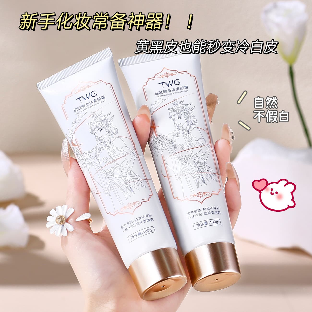 TWG Niacinamide Body Plain Cream 100g Moisturizing Brightening Concealer Moisturizing Lazy Body Plain Cream