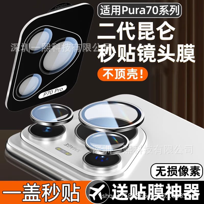 Compatible with Huawei Pura 90 Pro Lens Film, P80 Ultra Protective Film, P70 Alignment Tool for Rear Camera