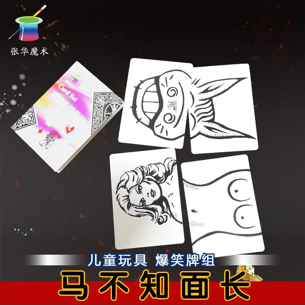 Zhang Hua's magic props, horse, faceless, hilarious card set, close-up interactive magic playing cards, children's fun magic
