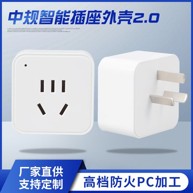 New Five-hole Standard Public Mold Smart Socket Enclosure Standard (Version 2.0) Socket Plastic Shell