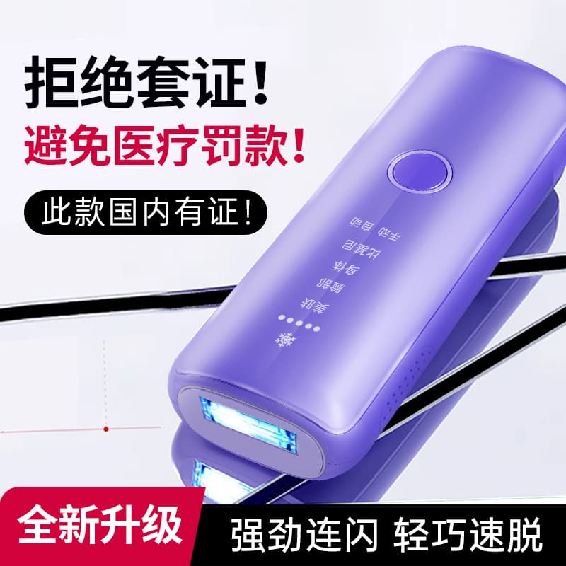 Class II Medical Device IPL Intense Pulsed Light Hair Removal Device for Armpit, Bikini Area, Medical Ice Point, Full Body Use
