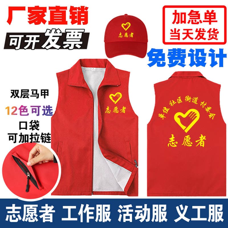 Customized red mesh vests for volunteers, party members, and public service advertisements; custom orders and wholesale with logo printing.