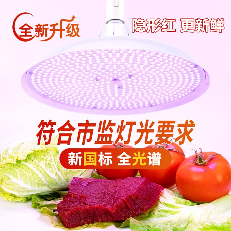 New national standard LED fresh food lamp, pork lamp, meat display lamp, cooked food market supermarket lamp, energy-saving night market stall fruit lamp