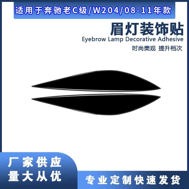 Interior modification front headlight eyebrow decoration sticker for Mercedes-Benz 2007-2014 C-Class E-Class W212