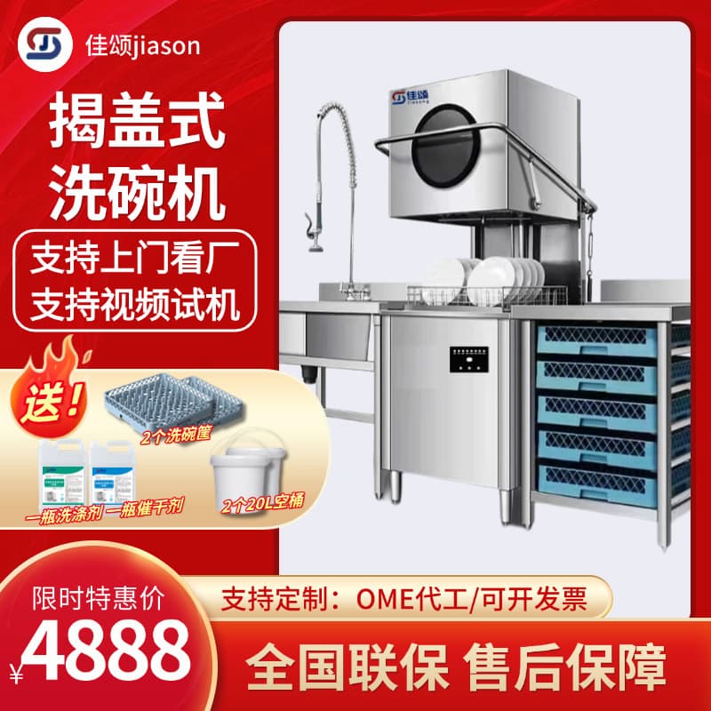 Fully Automatic Commercial Dishwasher with Lift-up Cover, High Capacity, Stainless Steel Construction