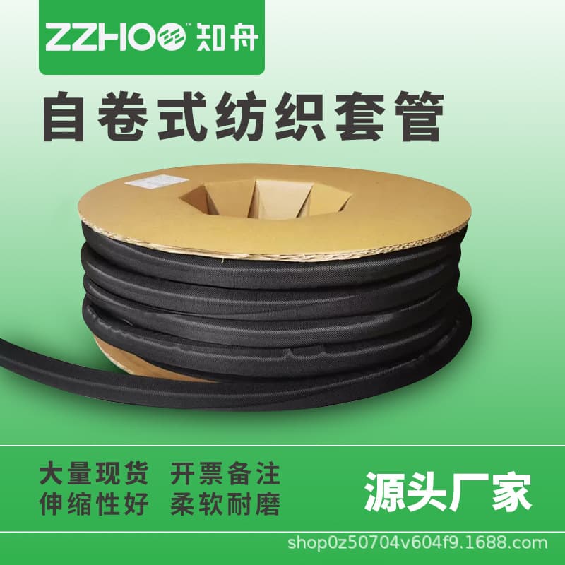 Self-Wrapping Textile Sleeve Open Wire Protection Sleeve Flame Retardant Braided Mesh Tube Cable Wrap