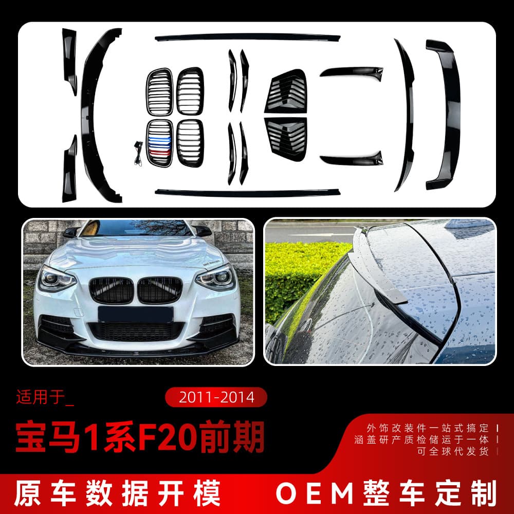 For BMW 1 Series F20 F21 M Sport Pre-LCI Front Lip with Light Grille Side Skirt Rear Diffuser Spoiler Modification Parts
