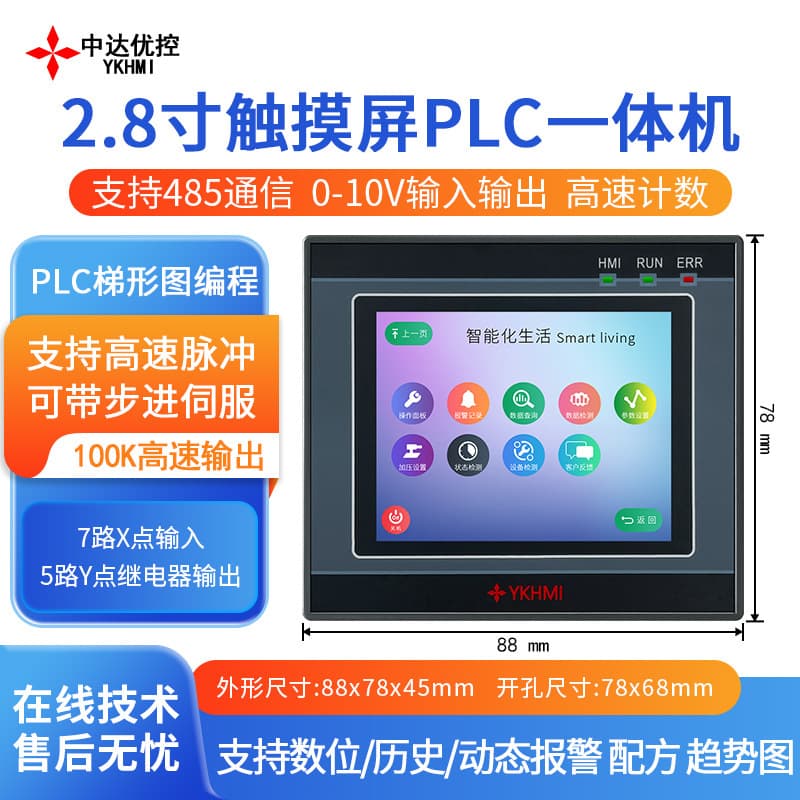 Zhongda Youkong 2.8-inch PLC Touchscreen All-in-One with 7 Inputs/5 Outputs & 100K High-speed Pulse for Servo Motors