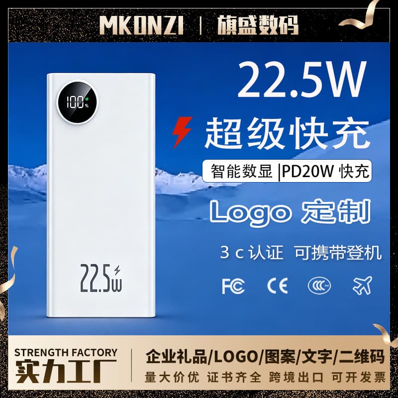Power Bank 22.5W Super Fast Charging 20000mAh Ultra-Large Capacity Mobile Power Bank Customizable LOGO