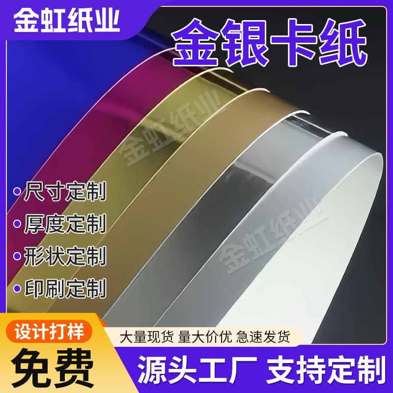 High-Grammage Gold/Silver Cardstock, Foil Stamping Paper, Metallic Finish for Gift Box Packaging, Glossy or Matte Surfaces