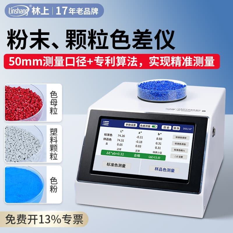 Linshang High-Precision Masterbatch Colorimeter Spectrophotometer for Plastic Granules, Pigments, and Paint Color Detection