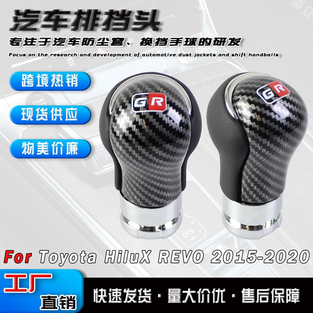 Cross-border wholesale carbon fiber car shift knob for Toyota Hilux manual transmission gear lever handle