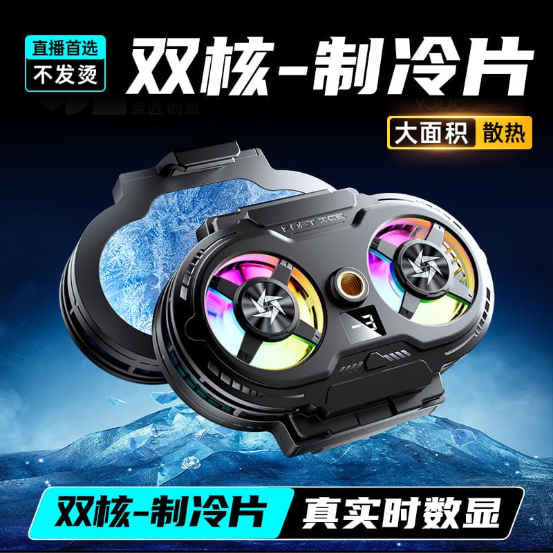 Dual-Core Phone Cooler Semiconductor Stand Digital Display Three-Speed Silent Live Streaming Phone Semiconductor Cooling SL75