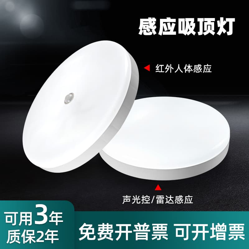 Full Moon Human Body Sensor Ceiling Light Radar Sensor Sound and Light Control Smart Corridor Light Property Management Project Style Eye Protection