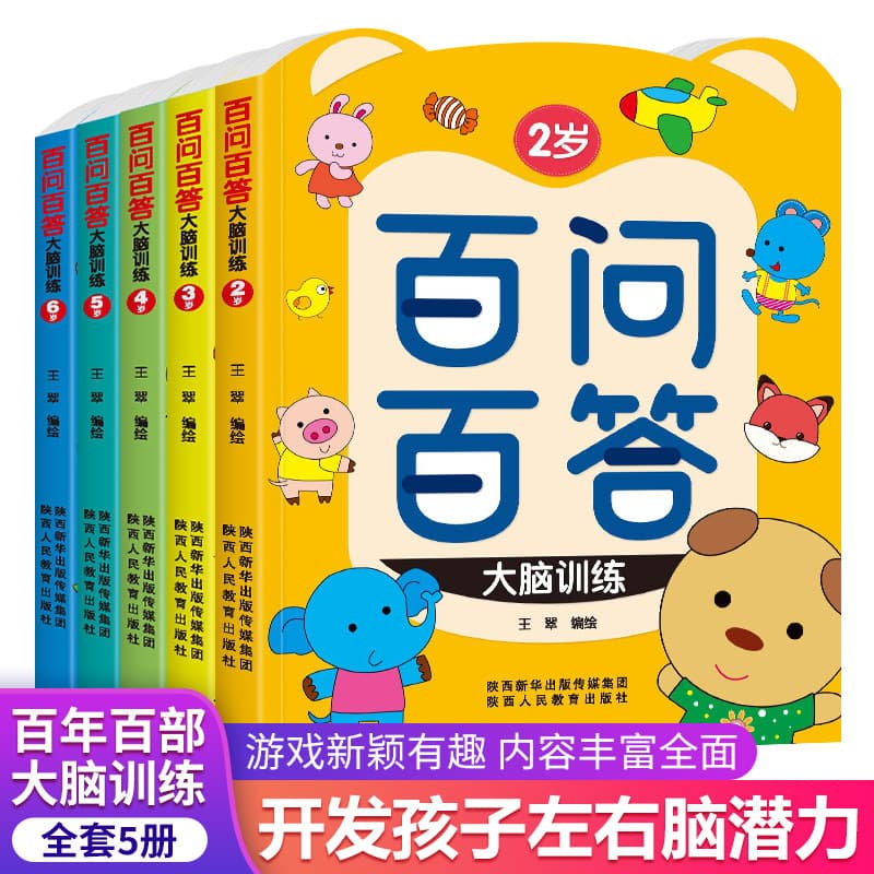 2-3-4-5-6 years old children's brain training left and right brain intelligence development thinking enlightenment game book