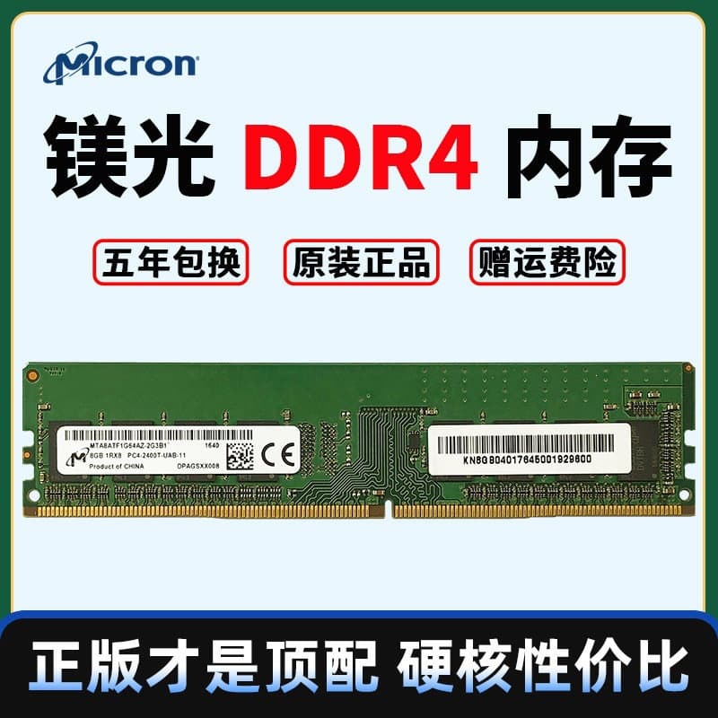 Micron ddr44g 8g 16g 2400 2666 3200MHZ desktop computer fourth generation memory stick universal