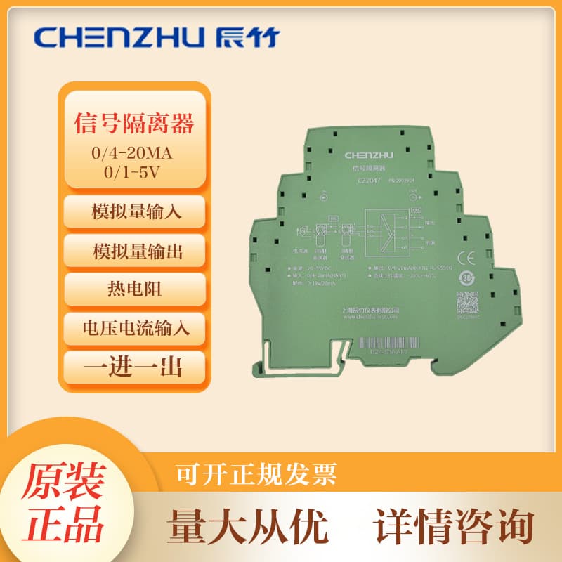 Shanghai Chenzhu Original Signal Isolator CZ2047 Isolation Barrier Analog Input New Stock Safety Barrier