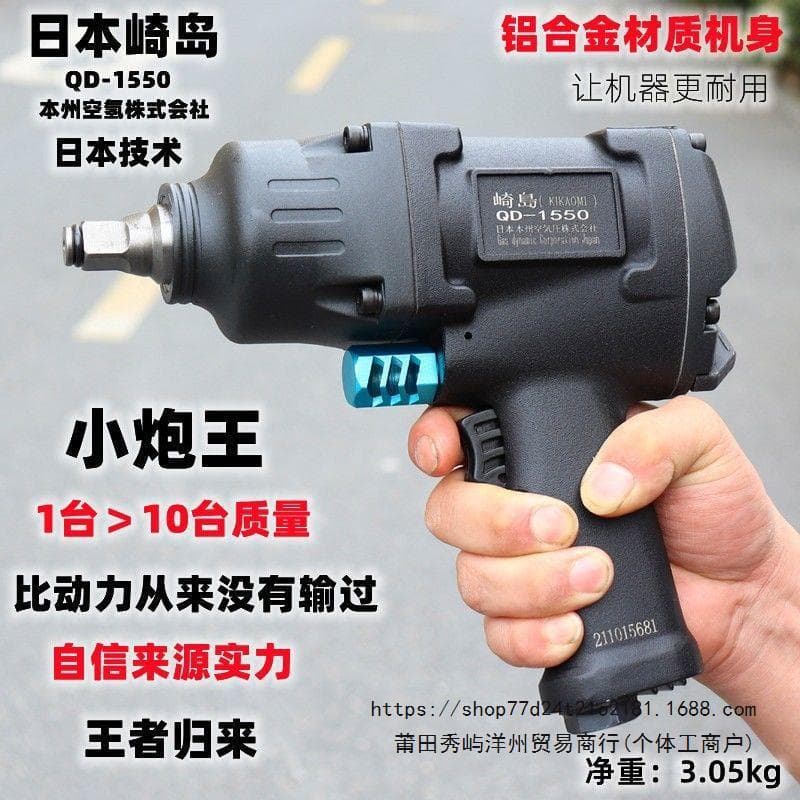 Sakijima QD-1550 Pneumatic Miniature Wrench, Industrial Grade, 1/2 Square Head, High Torque Pneumatic Wrench