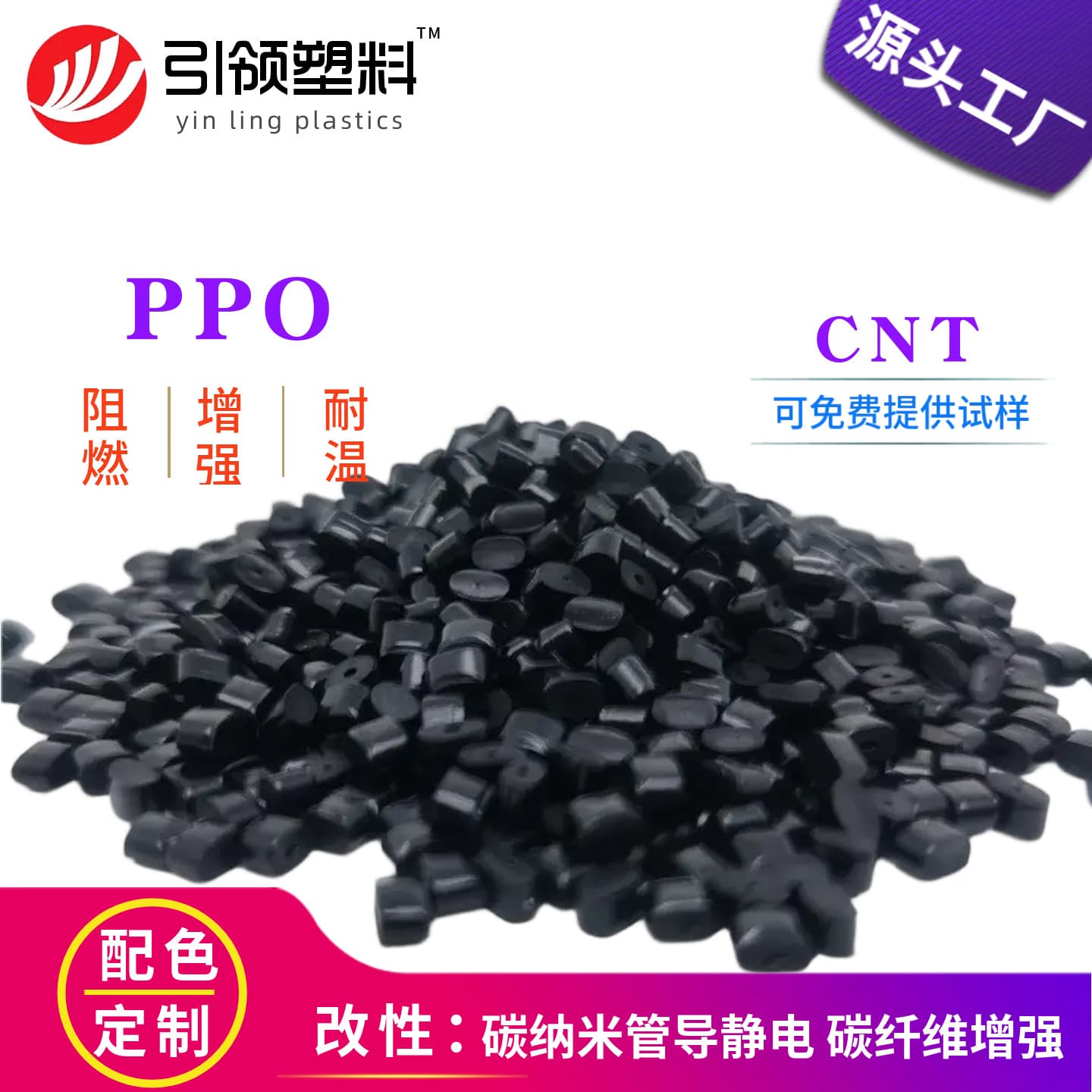 Modified Material PPO Carbon Nanotube Conductive CNT Carbon Fiber Reinforced Anti-static New Material Bulk Orders Preferred
