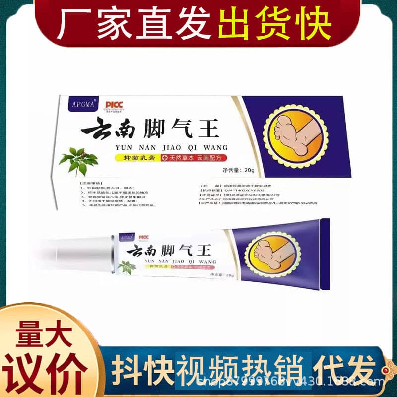 Alibaba Pharmacy athlete's foot cream anti-itch spray, athlete's foot spray, smelly feet, itchy and rotten feet, one-piece delivery