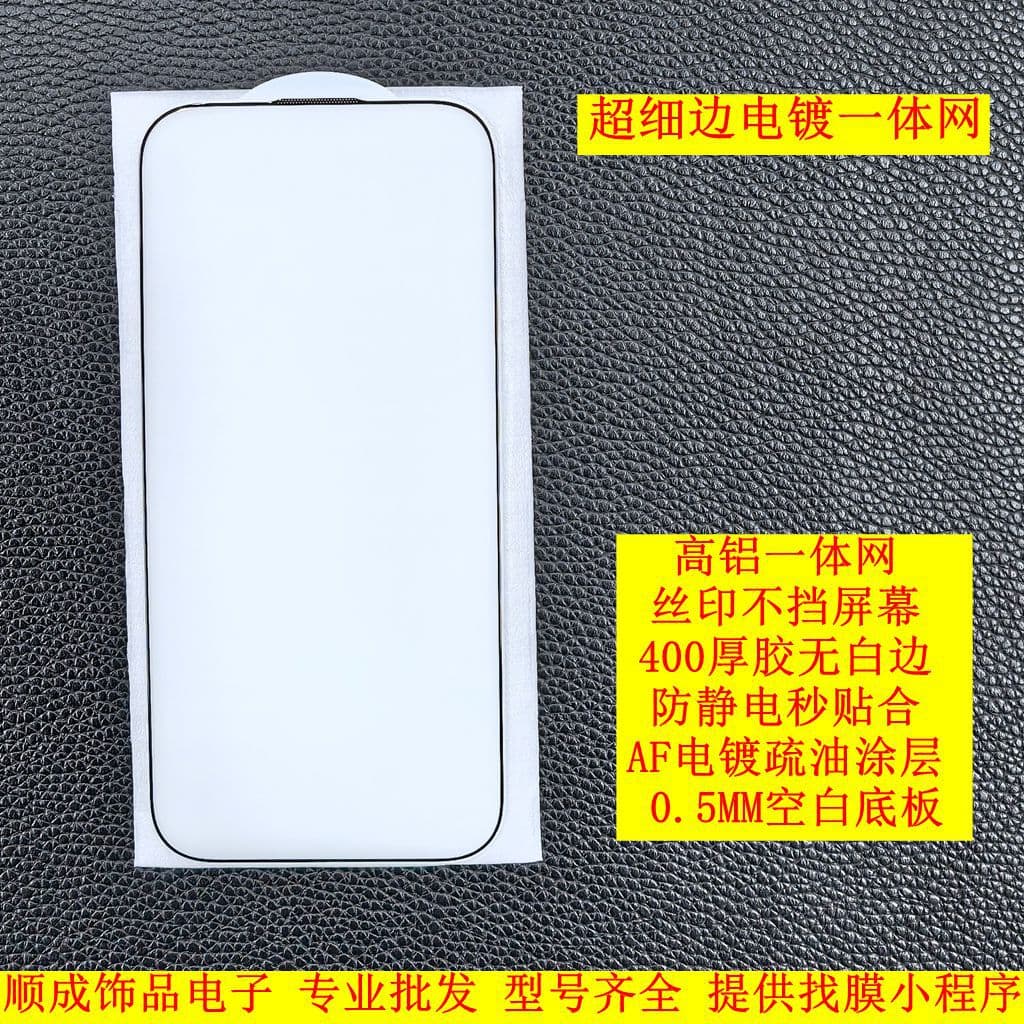 Suitable for iPhone 16 Pro, ultra-slim edge does not block 15 Pro Max, no white edge, Apple 14 electroplated oleophobic layer