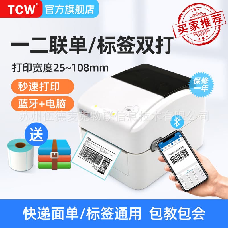TCW-888D Label Barcode Printer Thermal Label Certificate Electronic Waybill Bluetooth Printer