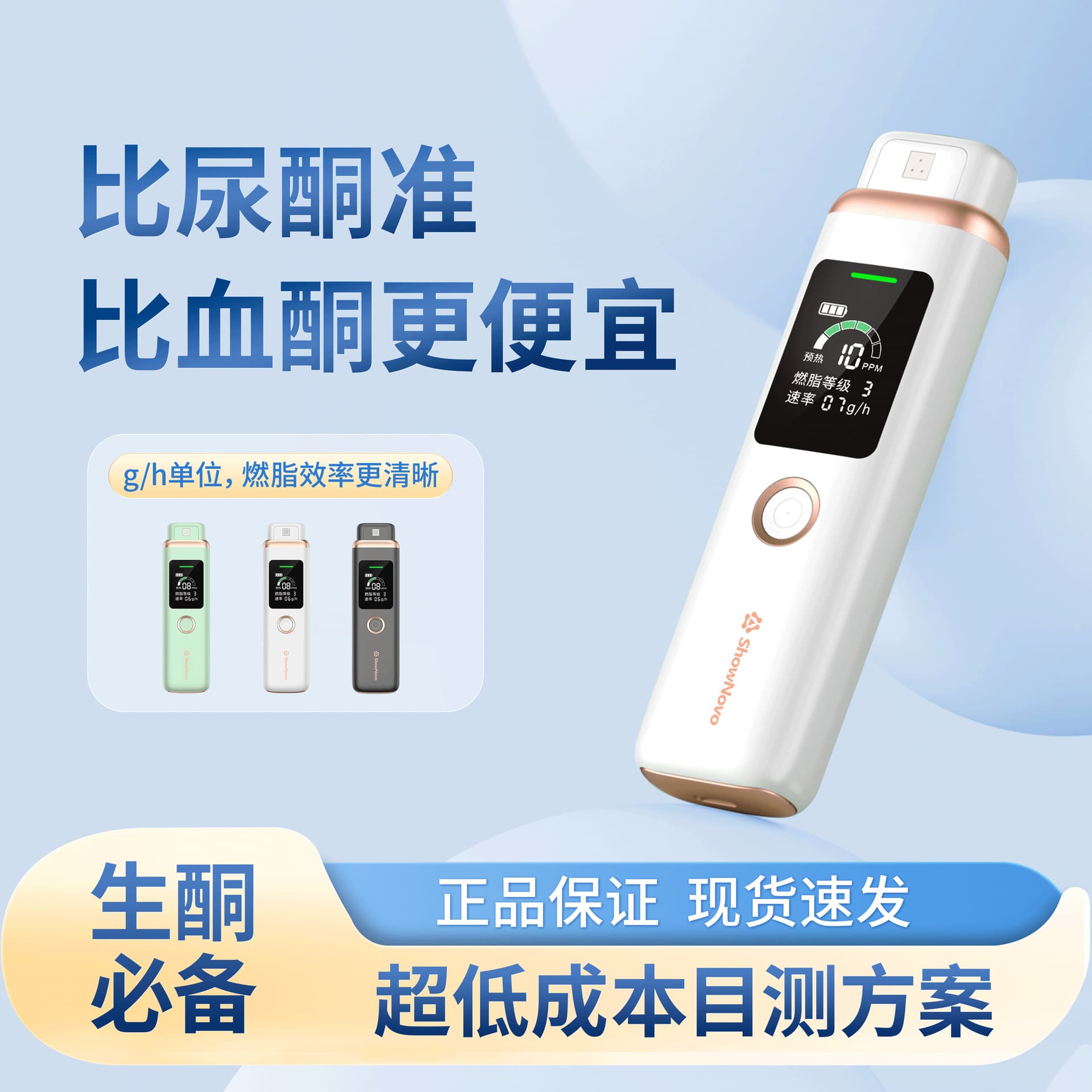 Amazon Cross-Border Ketogenic Detector Fat Burning Elf Blood Ketone Test Respiratory Ketone Monitoring Type-C Charging