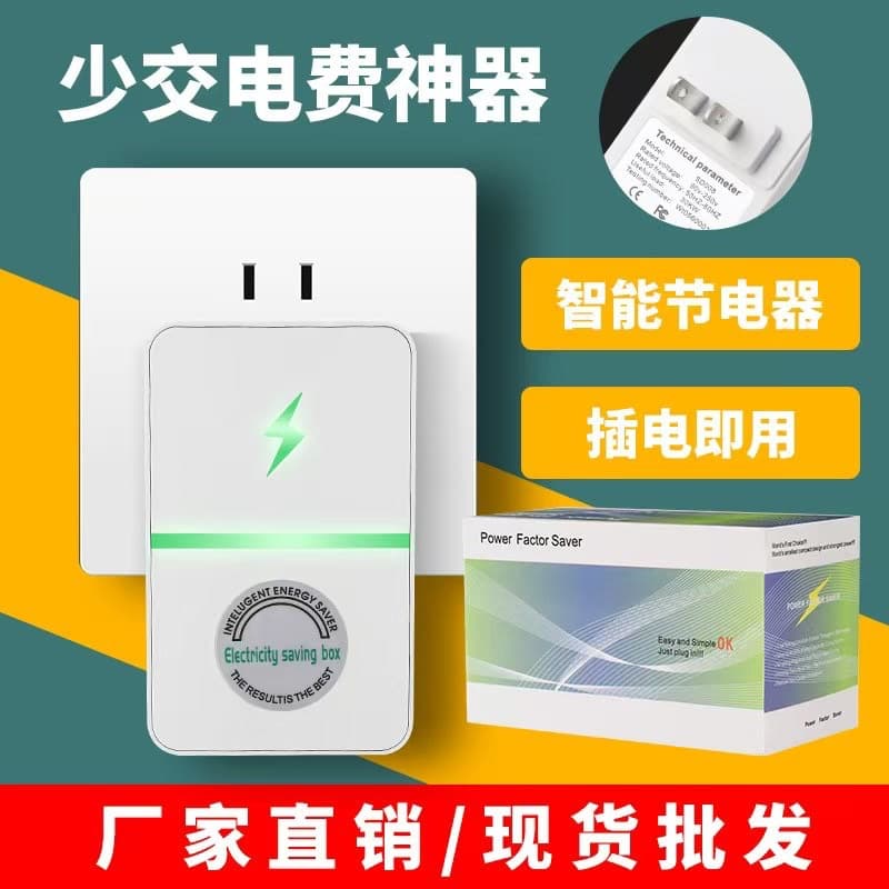 German New Energy Saver Household Smart Energy-saving Device Black Tech Control Power Saving King for Refrigerator and Air Conditioner